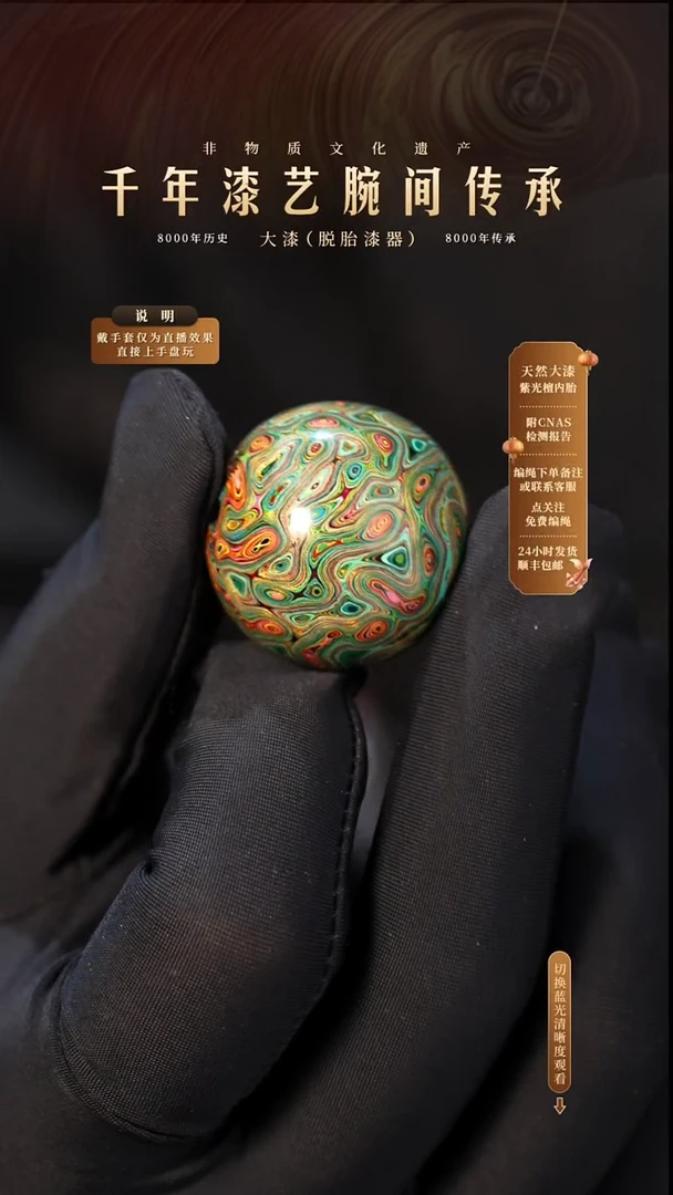 锦城大漆/单珠/2.5cm  778