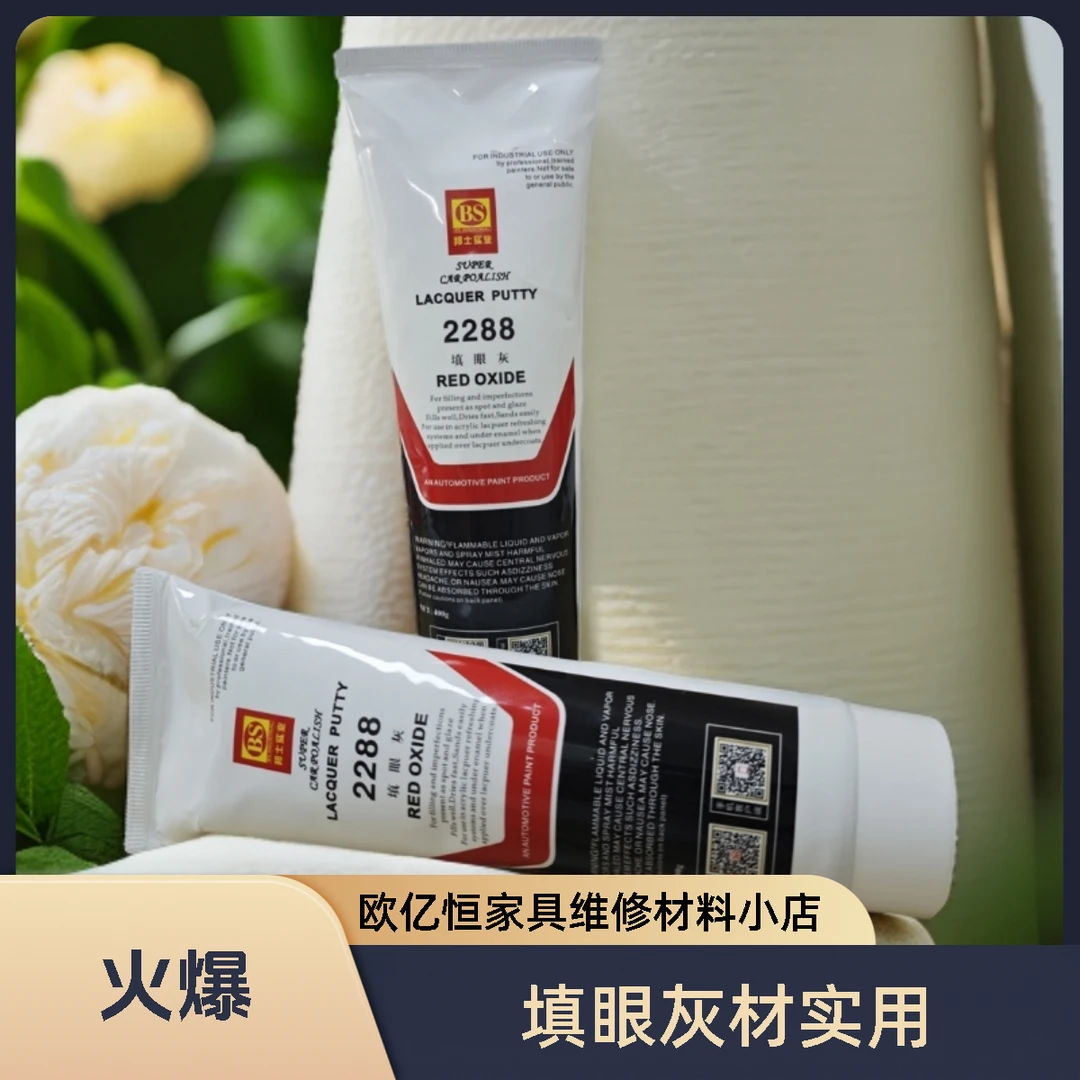 春季巨惠-瓷砖木器填眼灰（维修小帮手）