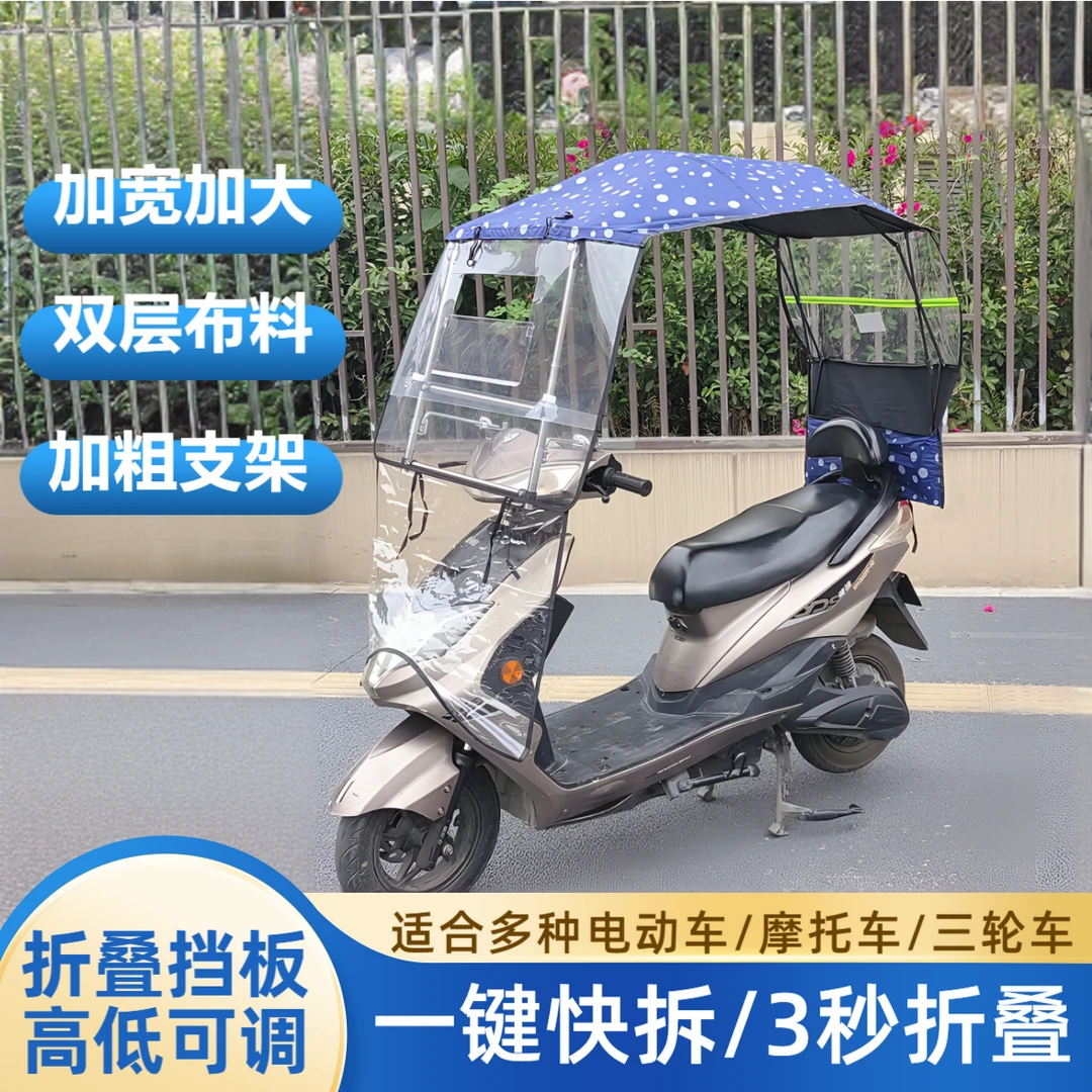 福星电动车新款正规雨棚可拆卸挡风板折叠收缩电动车折叠收缩雨棚