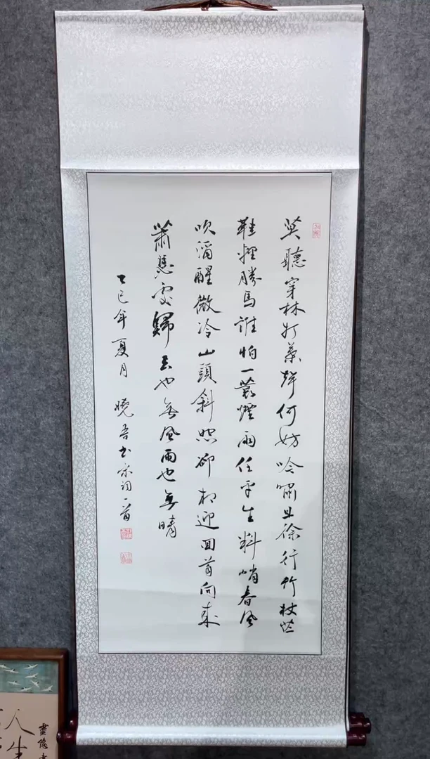 书法邵晓吾定风波140*55卷轴