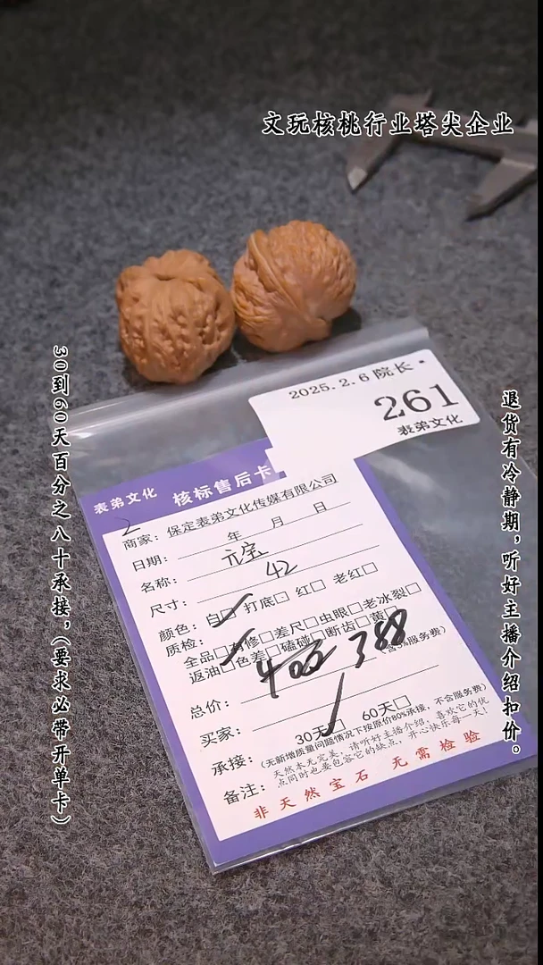 【闪购商品】文玩核桃吊坠261元宝