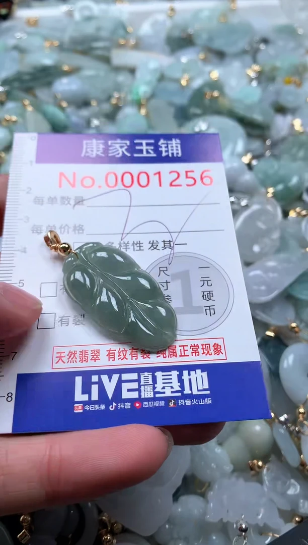 【闪购商品】翡翠吊坠(不含链)未镶嵌1256