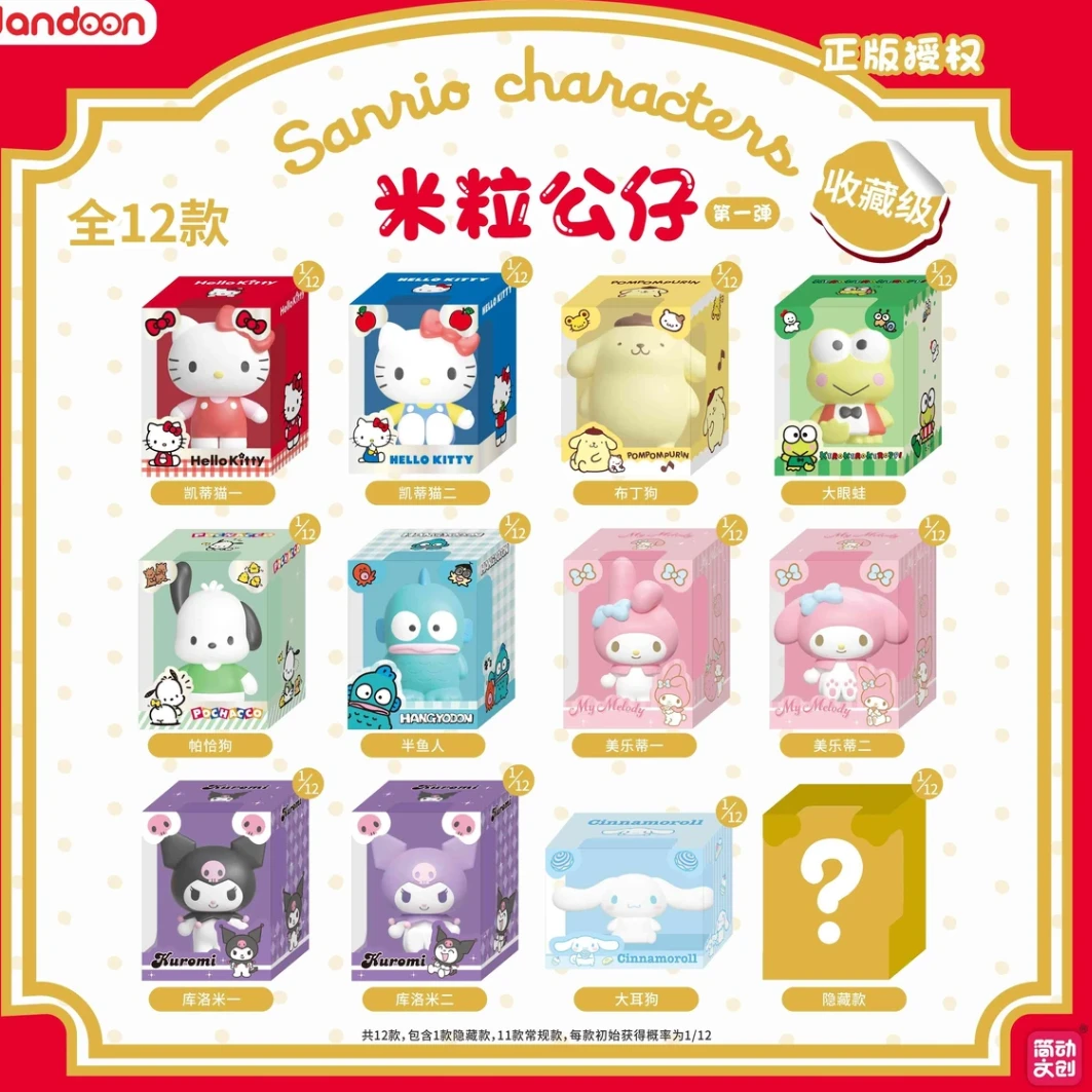 （主）简动文创三丽鸥家族米粒公仔第一弹