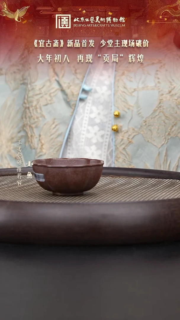 【闪购商品】紫砂茶杯国企品牌 陶茶溯源 003