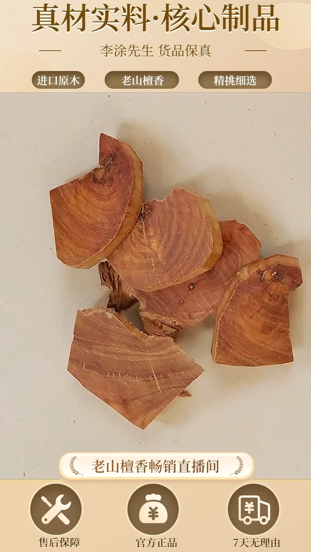 【闪购商品】檀香木其他正区老山檀小片片（随机发一）