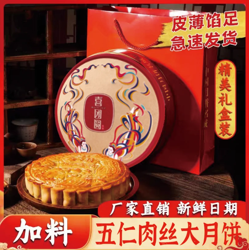 广式伍仁大月饼合浦黄记五仁叉烧大月饼老式经典中秋月饼礼盒