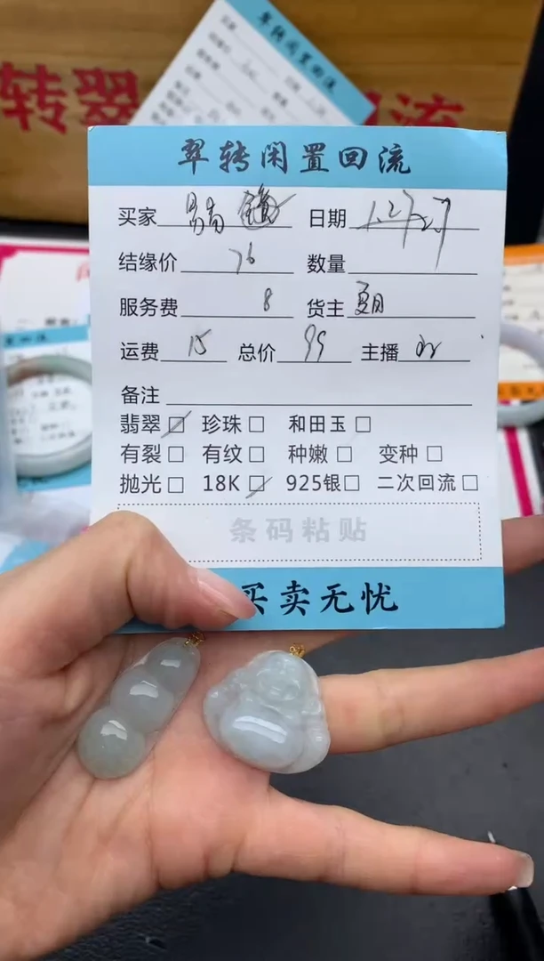 【闪购商品】翡翠挂件18K金镶嵌多件