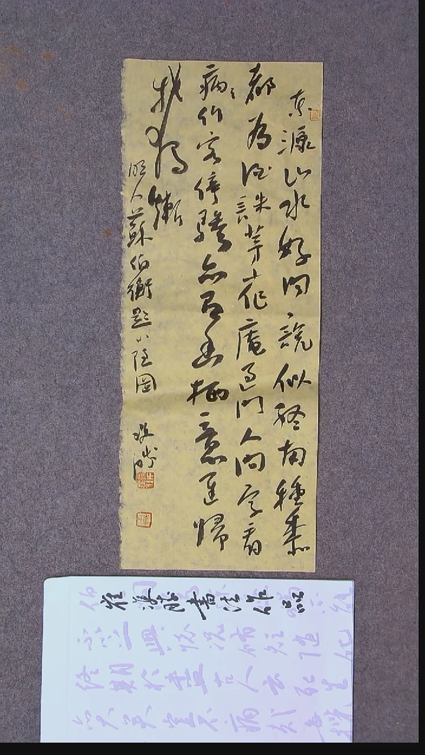 书法崔双胜 第三届草书优秀奖作者 定西人58*23尺寸 大漏 带信封