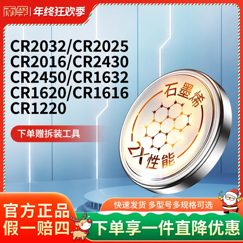 南孚传应汽车钥匙纽扣专用电池新升级2X大众奥迪遥控器CR2032电子
