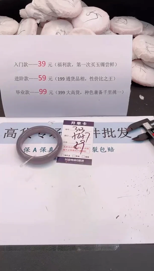 未镶嵌手镯石英质玉编号 303