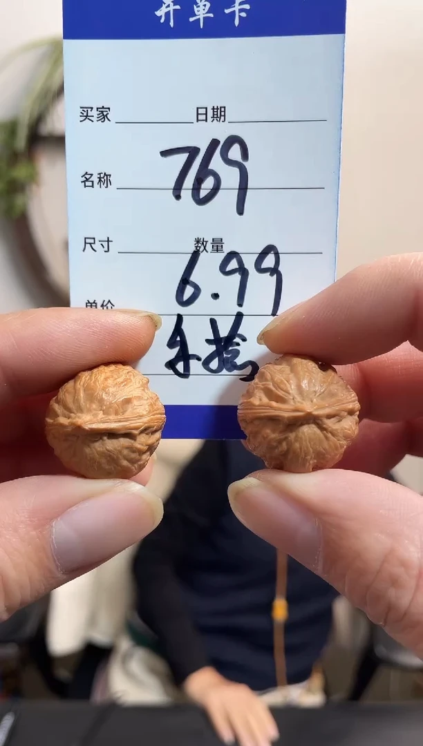 把件文玩核桃769手捻