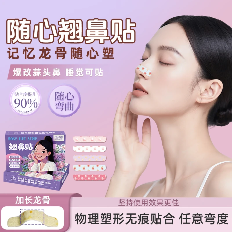 【仙女必备】随心塑翘鼻贴可调节裁剪鼻翼缩小贴矫正隐形塑形鼻贴商品图