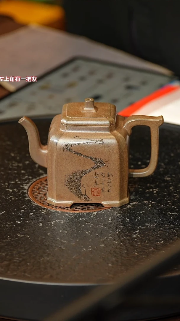 茶壶紫砂jy 高远八方 曼希梨皮 340