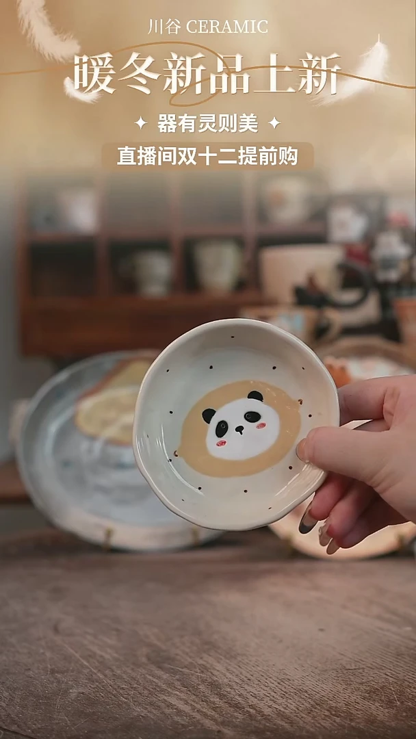 可爱川谷原创陶瓷11.21直播正品