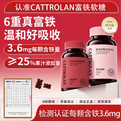 【数量加4到手19·9】富铁软糖六重铁女性莓果荔枝味官方正品