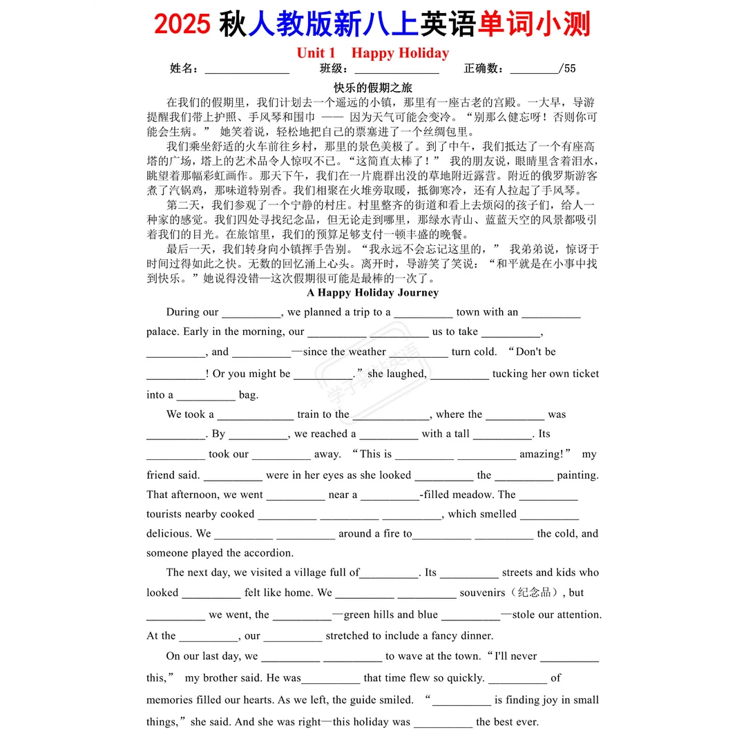 8117-2025秋人教版新八上英语单词小测（含答案）PDF电子版