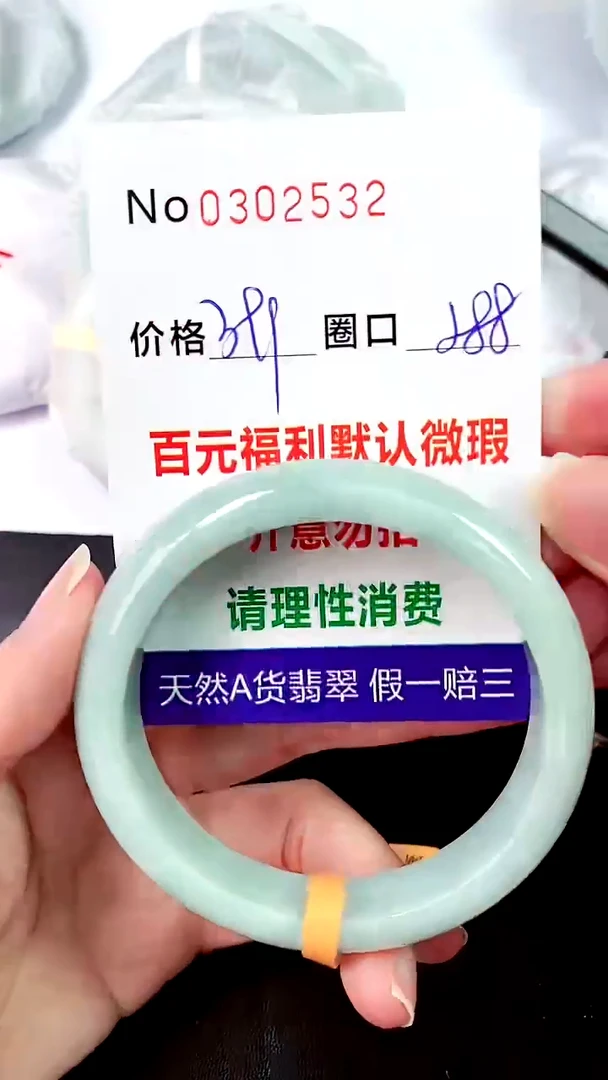 【闪购商品】翡翠手镯未镶嵌00302532