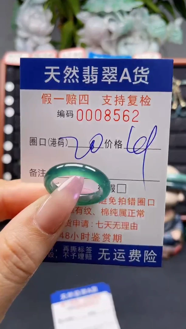 未镶嵌戒指翡翠20*8562