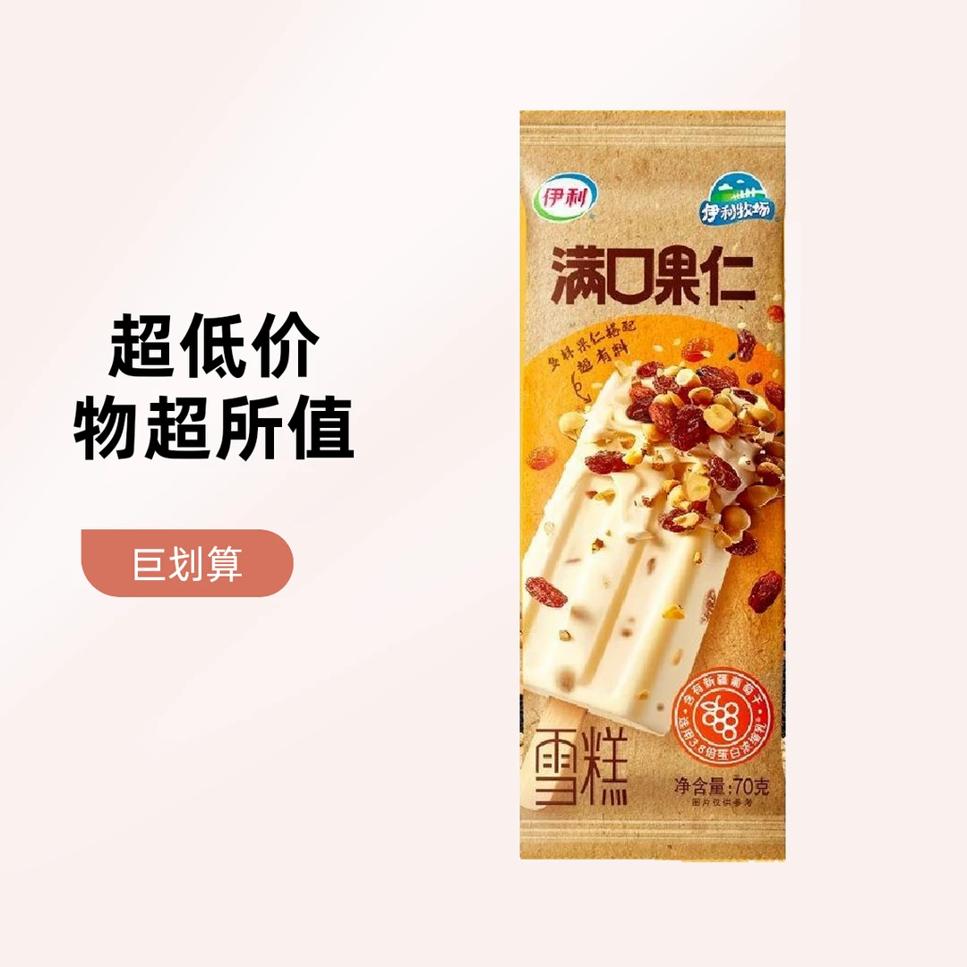 伊利牧场满口果仁雪糕70g