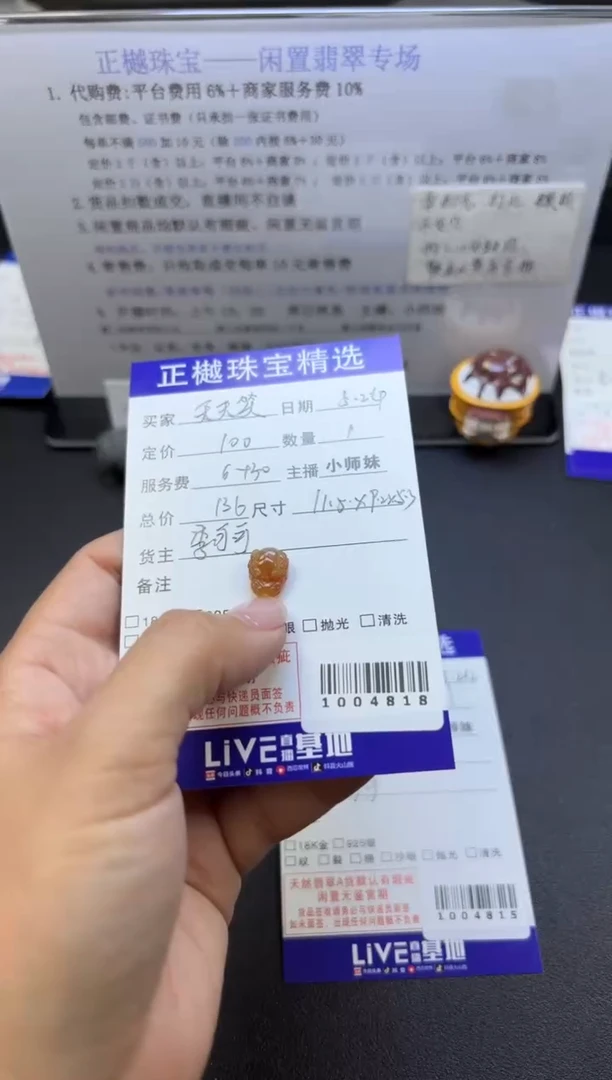 翡翠配石ZYZB-1004818