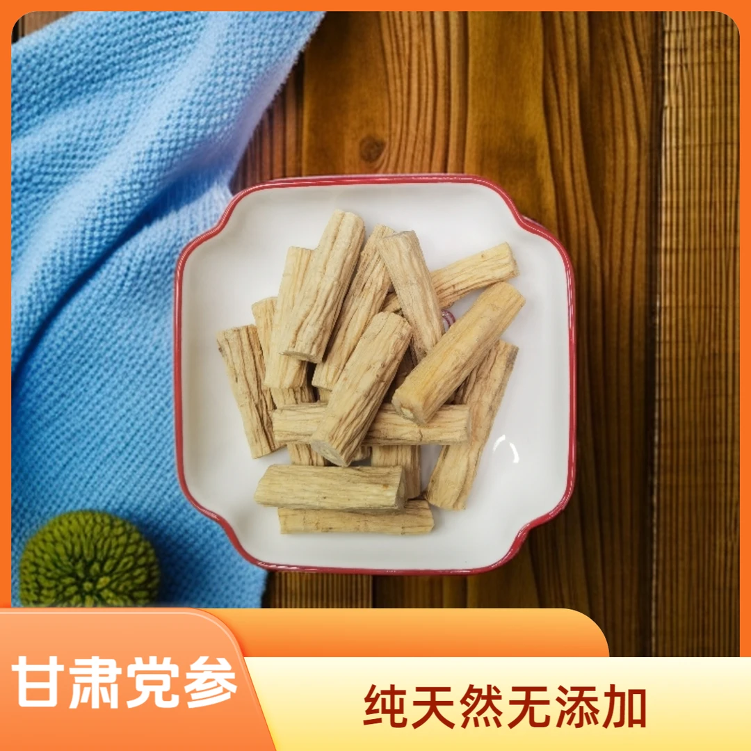 大条党参段精选优质足龄甘肃老党参