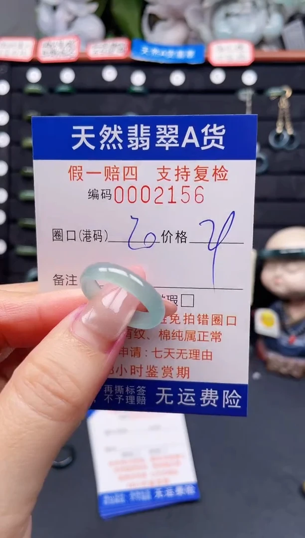 翡翠戒指未镶嵌20*2156