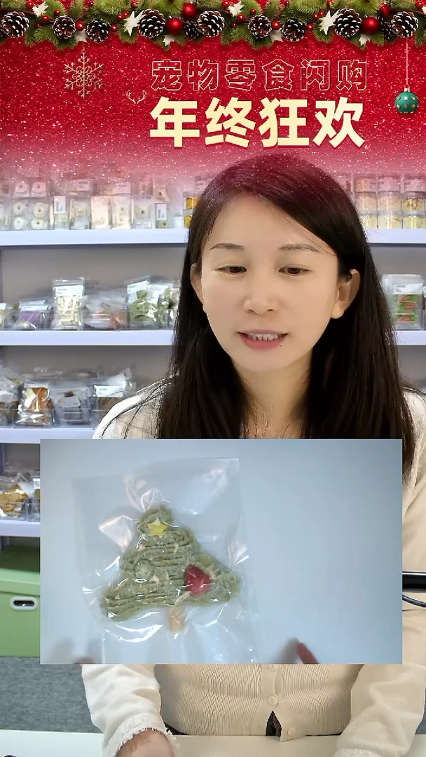 宠物零食秒拍--大圣诞树