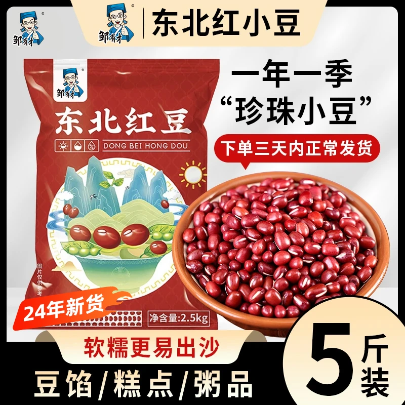 【邹有才】东北红小豆2.5kg