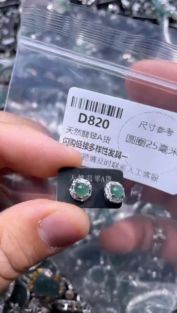 【闪购商品】翡翠颈饰未镶嵌D820耳钉