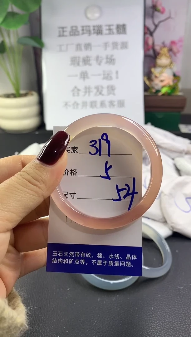 手镯玛瑙/玉髓未镶嵌319