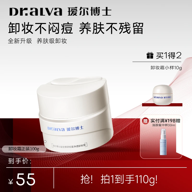 287卸妆膏洗卸养三合一眼唇可卸不闷痘深层清洁温和不拔干-Zy