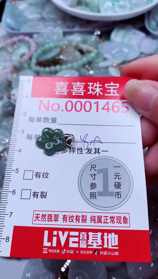 吊坠(不含链)未镶嵌翡翠1465