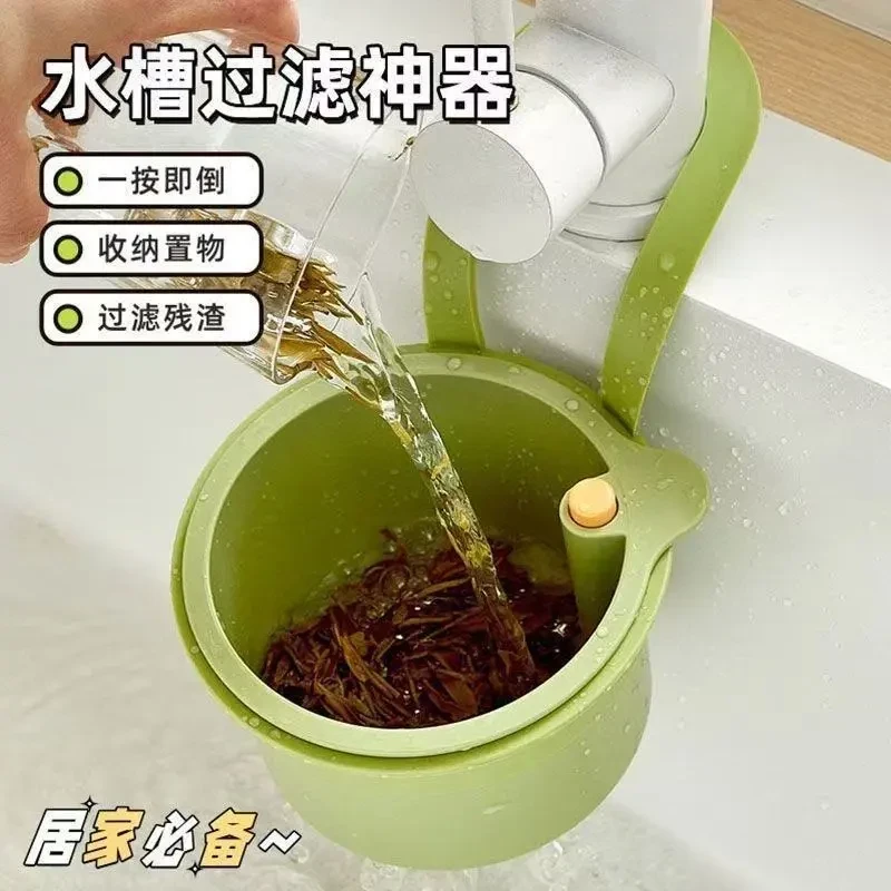 【一键倒渣】多功能可挂式水槽沥水篮家用厨房水槽分离食物残渣过滤