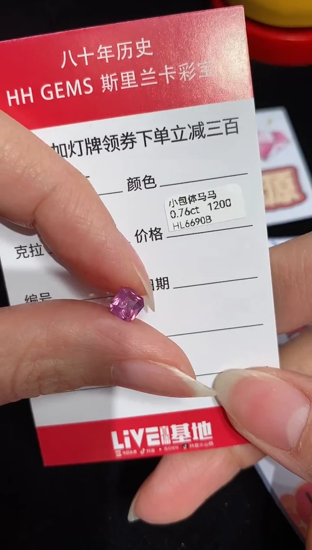 【闪购商品】尖晶石裸石未镶嵌0.76ct HL6690B