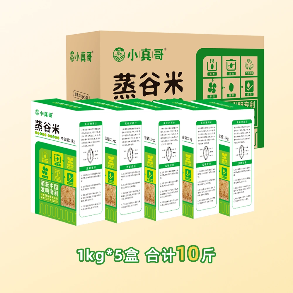 小真哥蒸谷米好营养慢消化东北粳稻慢糖主食膳食纤维真空包装