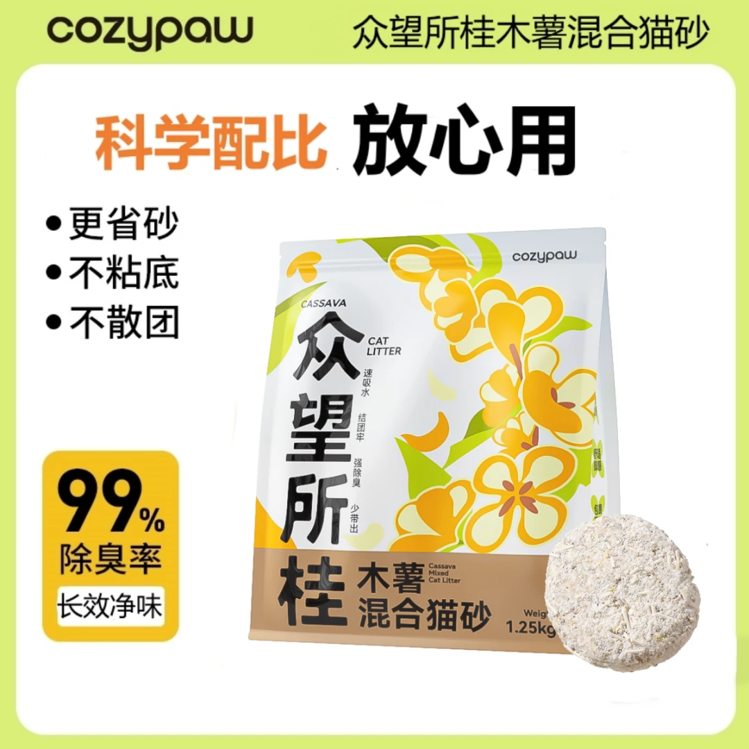 木薯混合猫砂无粉尘强效除臭室内家用不粘底纯植物猫砂