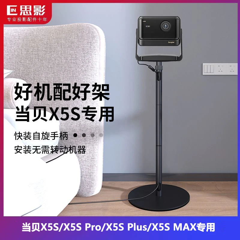 重型落地支架当贝X5S/X5SPro/X5SPlus/X5SMAX专用投影仪支架