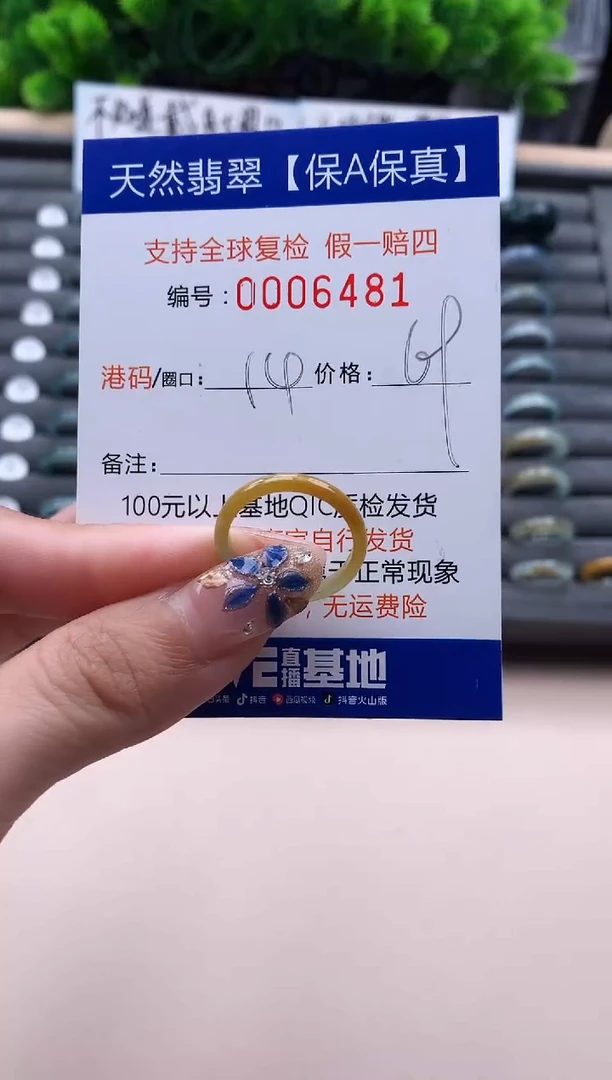 未镶嵌戒指翡翠6481