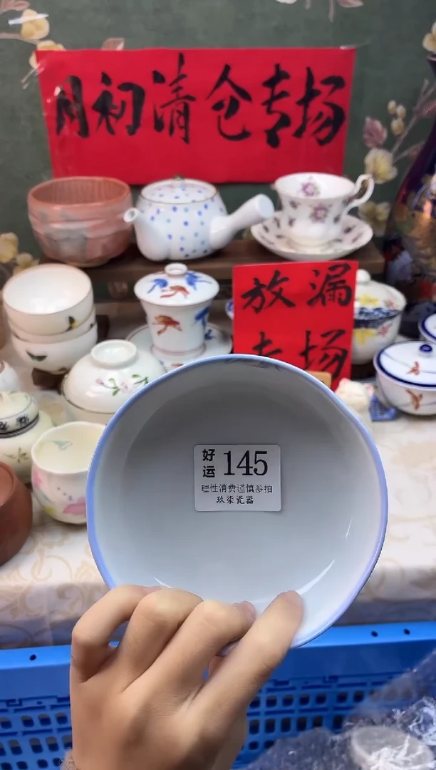 瓷片热****.好运A145
