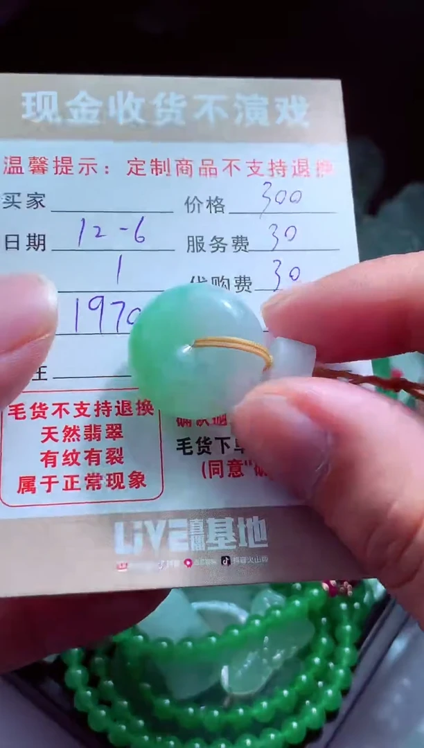 未镶嵌定制翡翠用****1翡翠毛货定制580637