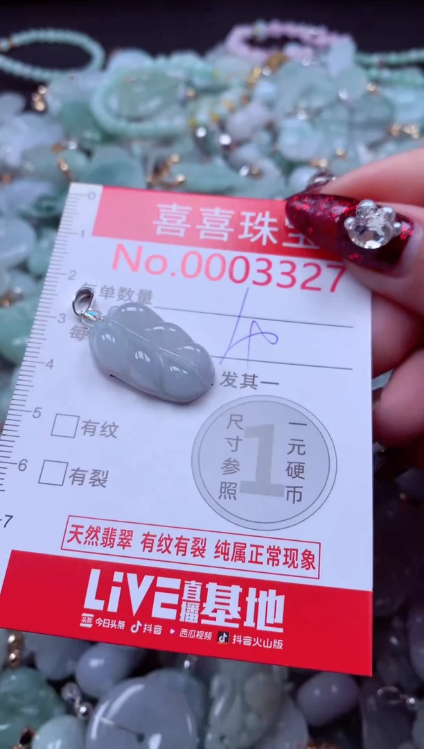 颈饰未镶嵌翡翠3327