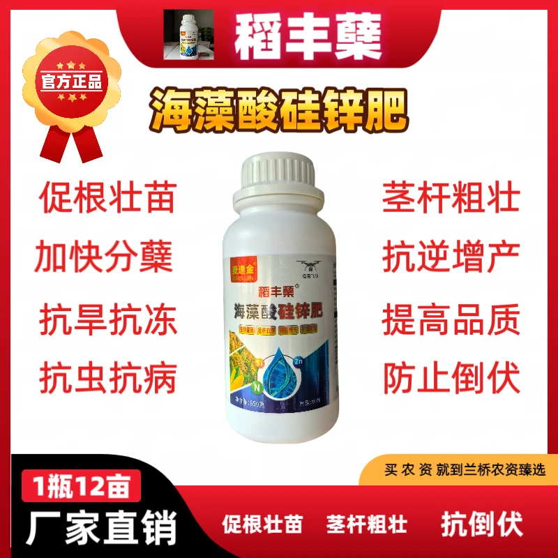 海藻酸硅锌肥家用生根促蘖茎秆粗壮抗倒伏抗旱增产