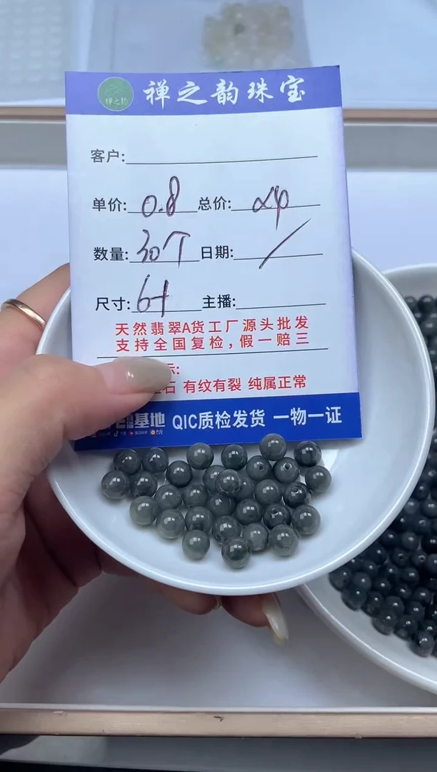翡翠散珠Q5乌鸡卡6+mm单圈30颗多样性发自选
