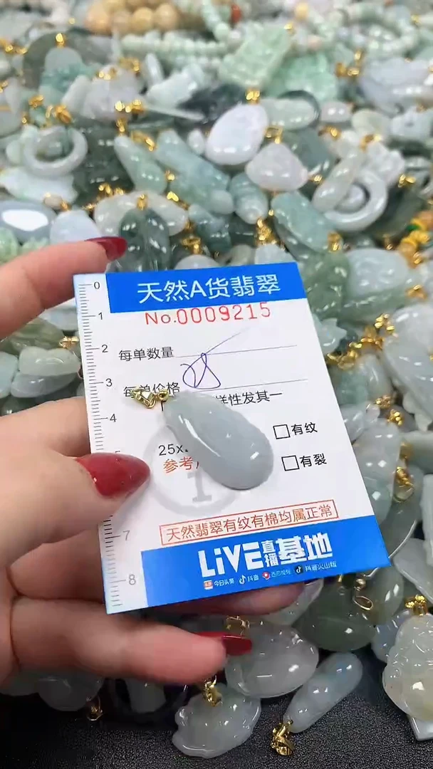 颈饰未镶嵌翡翠净货挂件-9215