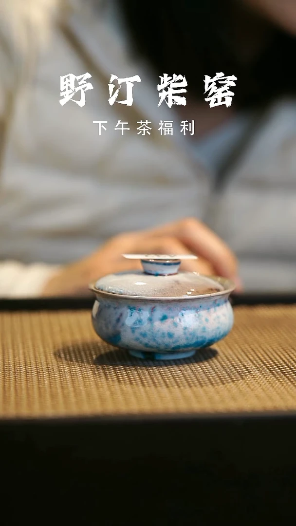 野汀柴窑手工手作@@YT432