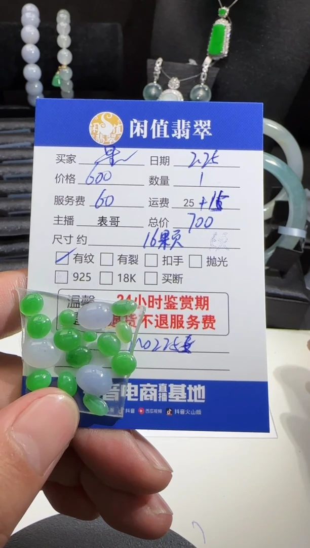 【闪购商品】翡翠裸石未镶嵌翡翠蛋面