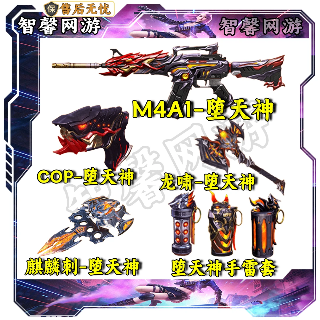 CF穿越火线端游M4A1堕天神COP堕天神龙啸屠龙神堕天神手雷套