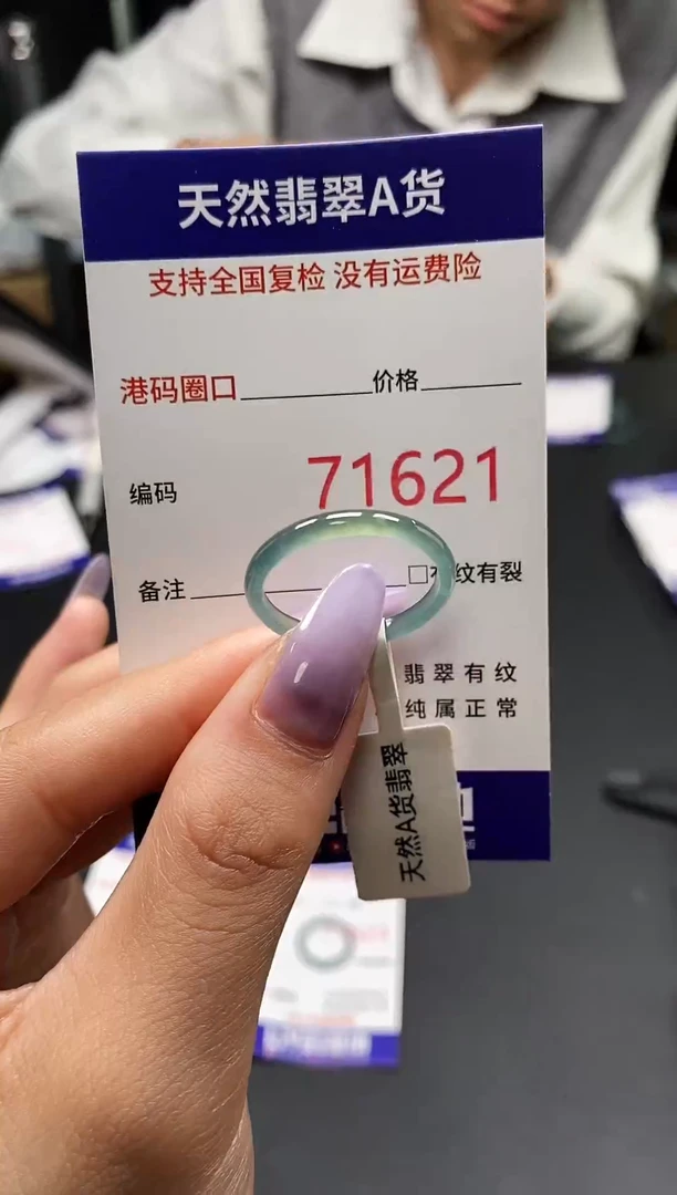 未镶嵌戒指翡翠天然翡翠戒圈1621