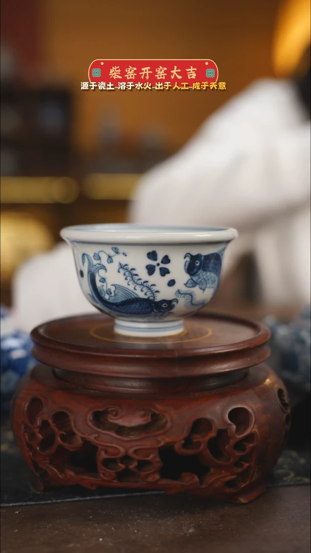 【闪购商品】柴窑青花鱼藻压手杯75毫升