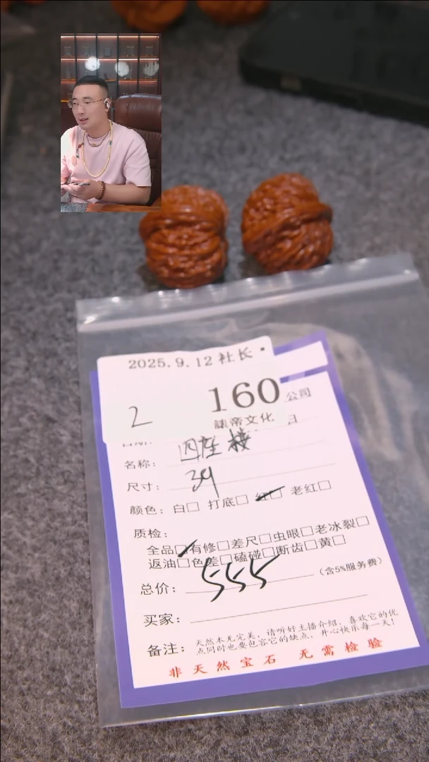 把件文玩核桃赵**生四座楼160表弟文化